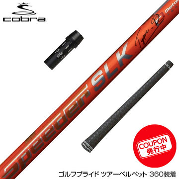 クーポン対象商品 COBRA コブラ DARKSPEED スリーブ付シャフト Fujikura フジクラ Speeder SLK Type-D スピーダー ドライバー用 日本仕様