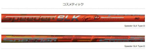 クーポン対象商品 COBRA コブラ DARKSPEED スリーブ付シャフト Fujikura フジクラ Speeder SLK Type-D スピーダー ドライバー用 日本仕様