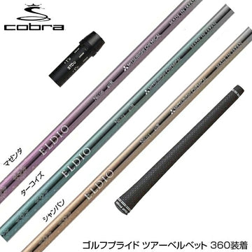 COBRA コブラ DARKSPEED スリーブ付シャフト 三菱ケミカル エルディオ ELDIO No03 ドライバー用