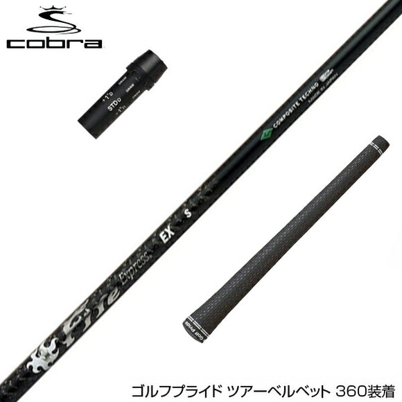 COBRA コブラ DARKSPEED スリーブ付シャフト コンポジットテクノ ファイヤーエクスプレス EX COMPOSITE TECHNO Fire Express