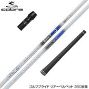 COBRA コブラ DARKSPEED スリーブ付 シャフト デザインチューニング メビウスEQ ST6