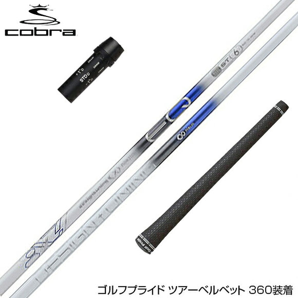 COBRA コブラ DARKSPEED スリーブ付 シャフト デザインチューニング メビウスEQ ST6