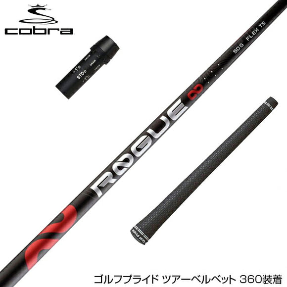 COBRA コブラ DARKSPEED スリーブ付きシャフト アルディラ ローグ ALDILA ROGUE インフィニティ ∞ 日本仕様