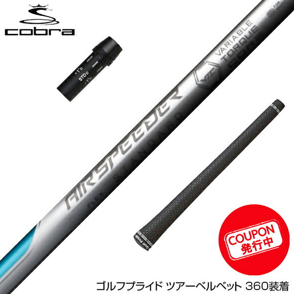 クーポン対象商品 COBRA コブラ DARKSPEED スリーブ付きシャフト 23年モデル フジクラ Fujikura エアースピーダー プラス ホワイト PLUS WHITE 日本仕様