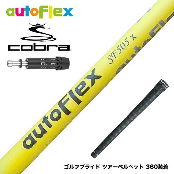 COBRA コブラ DARKSPEED スリーブ付シャフト AutoFlex オートフレックス イエロー ドライバー用