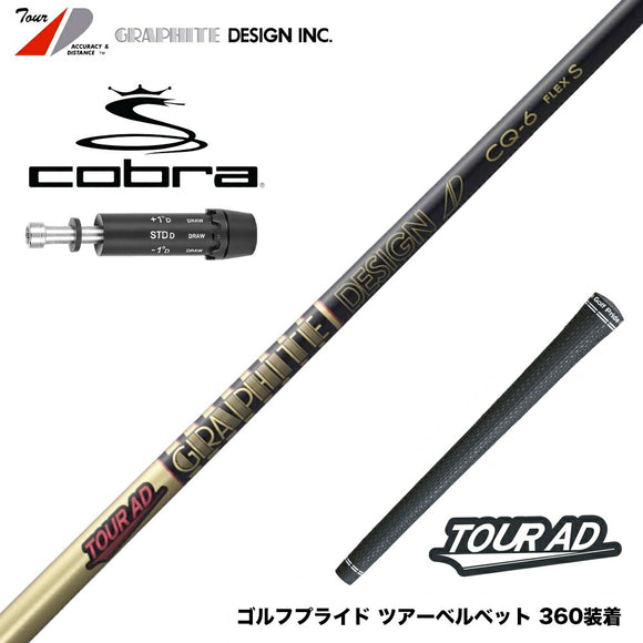 COBRA コブラ DARKSPEED スリーブ付シャフト グラファイトデザイン TOUR AD CQ ツアーAD CQ