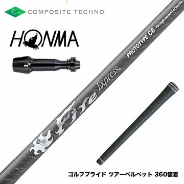 HONMA 本間ゴルフ TW777ドライバー対応 スリーブ付シャフト コンポジットテクノ FireExpress PROTOTYPE CB ファイアーエクスプレス