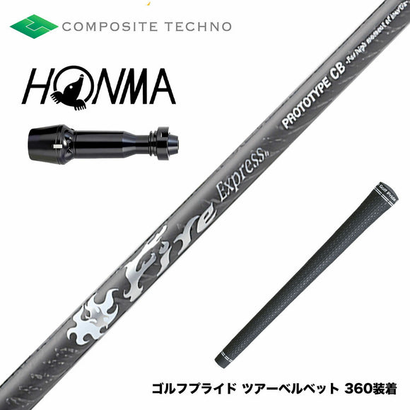 HONMA 本間ゴルフ TW777ドライバー対応 スリーブ付シャフト コンポジットテクノ FireExpress PROTOTYPE CB ファイアーエクスプレス