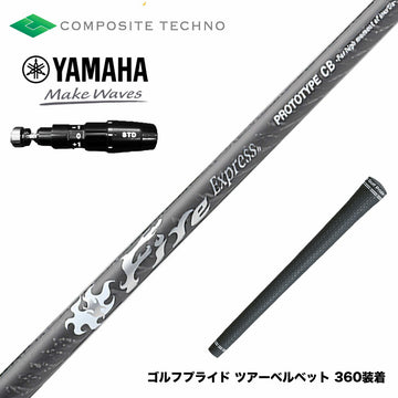 YAMAHA ヤマハ 2025 RMX DDドライバー対応 スリーブ付シャフト コンポジットテクノ FireExpress PROTOTYPE CB ファイアーエクスプレス