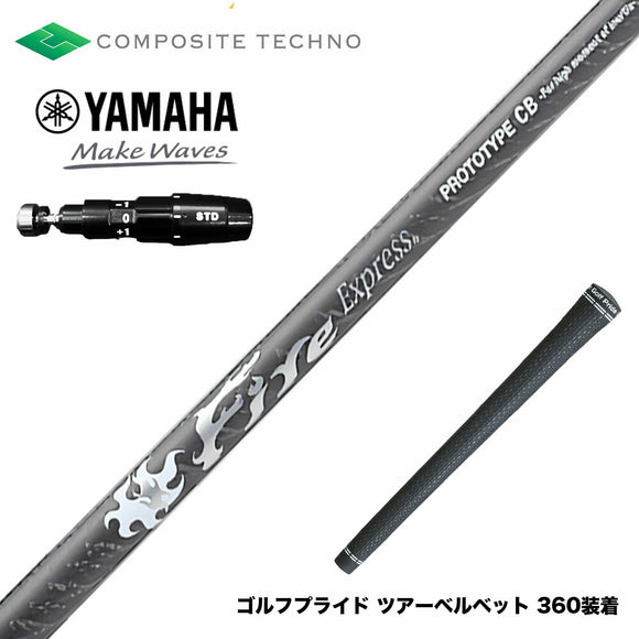 YAMAHA ヤマハ 2025 RMX DDドライバー対応 スリーブ付シャフト コンポジットテクノ FireExpress PROTOTYPE CB ファイアーエクスプレス