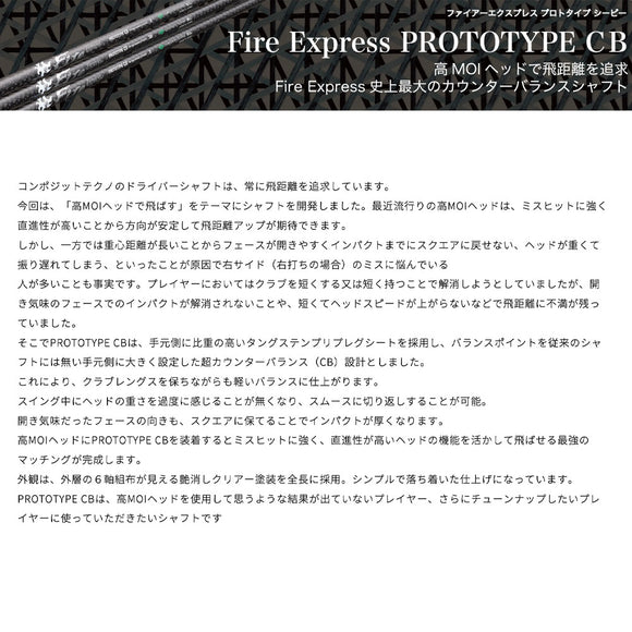 YAMAHA ヤマハ 2025 RMX DDドライバー対応 スリーブ付シャフト コンポジットテクノ FireExpress PROTOTYPE CB ファイアーエクスプレス