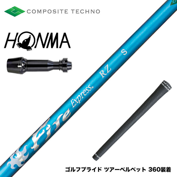 HONMA 本間ゴルフ TW777ドライバー対応 スリーブ付シャフト コンポジットテクノ FireExpress PROTOTYPE RZ ファイアーエクスプレス 高MOI対応 高速系シャフト