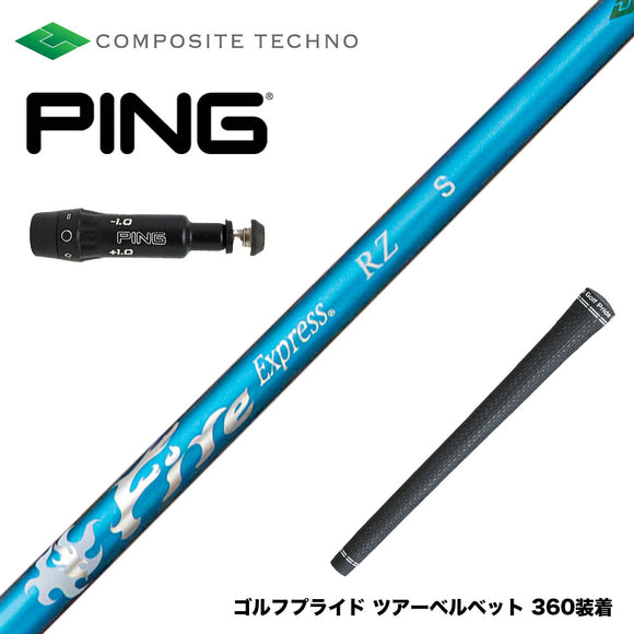 PING ピン G430 G425 G410 スリーブ付シャフト コンポジットテクノ FireExpress PROTOTYPE RZ ファイアーエクスプレス 高MOI対応 高速系シャフト
