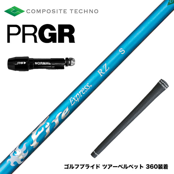 PRGR プロギア スリーブ付シャフト コンポジットテクノ FireExpress PROTOTYPE RZ ファイアーエクスプレス 高MOI対応 高速系シャフト
