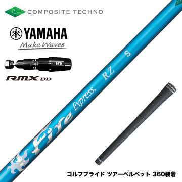 YAMAHA ヤマハ 2025 RMX DDドライバー対応 スリーブ付シャフト コンポジットテクノ FireExpress PROTOTYPE RZ ファイアーエクスプレス 高MOI対応 高速系シャフト