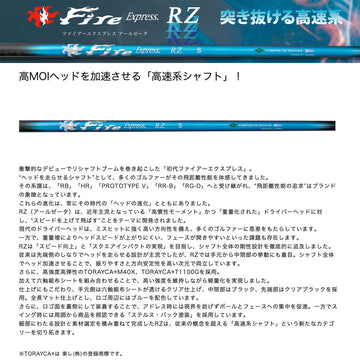 YAMAHA ヤマハ スリーブ付シャフト コンポジットテクノ FireExpress PROTOTYPE RZ ファイアーエクスプレス 高MOI対応 高速系シャフト