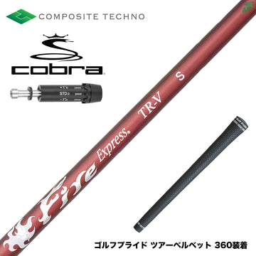 COBRA コブラ DARKSPEED スリーブ付シャフト コンポジットテクノ FireExpress FireExpress TR-V ファイアーエクスプレス 高MOI対応 高安定