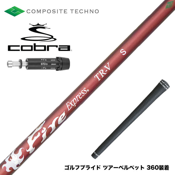 COBRA コブラ DARKSPEED スリーブ付シャフト コンポジットテクノ FireExpress FireExpress TR-V ファイアーエクスプレス 高MOI対応 高安定