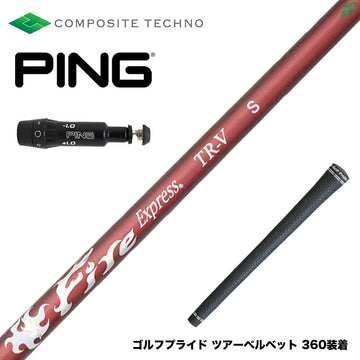 PING ピン G430 G425 G410 スリーブ付シャフト コンポジットテクノ FireExpress FireExpress TR-V ファイアーエクスプレス 高MOI対応 高安定