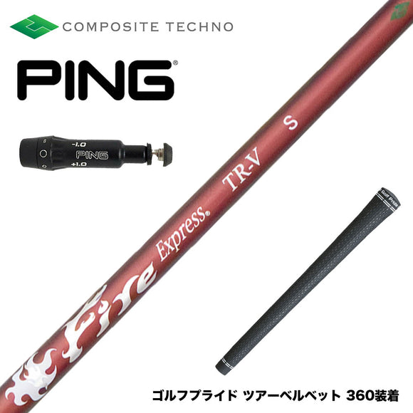 PING ピン G430 G425 G410 スリーブ付シャフト コンポジットテクノ FireExpress FireExpress TR-V ファイアーエクスプレス 高MOI対応 高安定