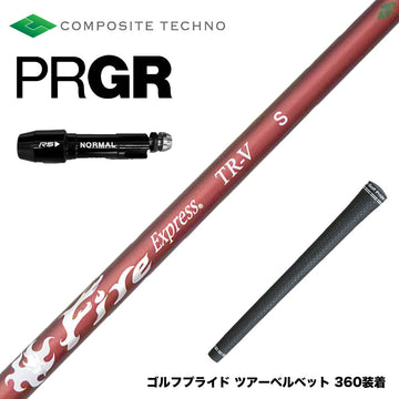 PRGR プロギア スリーブ付シャフト コンポジットテクノ FireExpress FireExpress TR-V ファイアーエクスプレス 高MOI対応 高安定