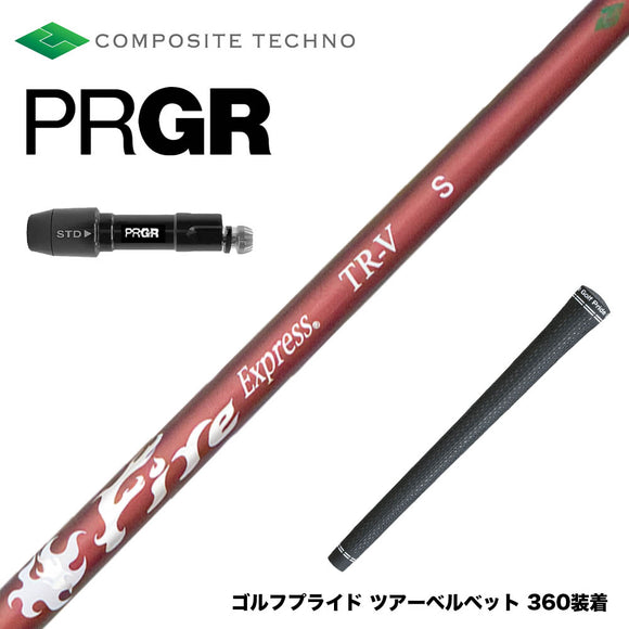 PRGR プロギア 新 RS DUO スリーブ付シャフト コンポジットテクノ FireExpress FireExpress TR-V ファイアーエクスプレス 高MOI対応 高安定