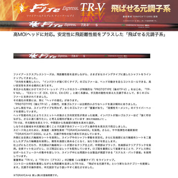 SRIXON スリクソン XXIO ゼクシオ ZXiも対応可能 スリーブ付シャフト コンポジットテクノ FireExpress FireExpress TR-V 高MOI対応 高安定