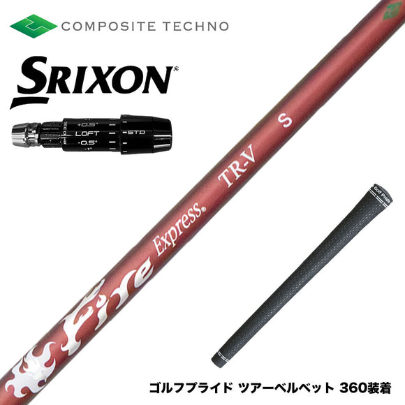 SRIXON スリクソン ゼクシオ14 ZXi対応 スリーブ付シャフト コンポジットテクノ FireExpress FireExpress TR-V ファイアーエクスプレス 高MOI対応 高安定