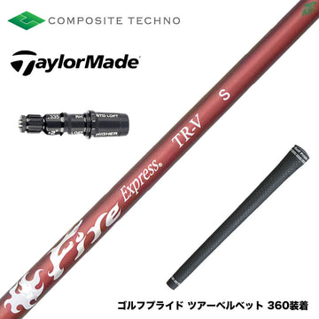 TaylorMade テーラーメイド Qi4D Qi35等 スリーブ付シャフト コンポジットテクノ FireExpress FireExpress TR-V ファイアーエクスプレス 高MOI対応 高安定