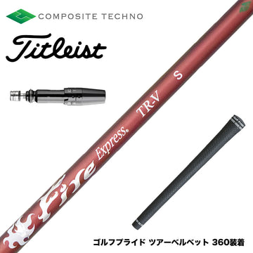 Titleist タイトリスト GTS スリーブ付シャフト コンポジットテクノ FireExpress FireExpress TR-V ファイアーエクスプレス 高MOI対応 高安定
