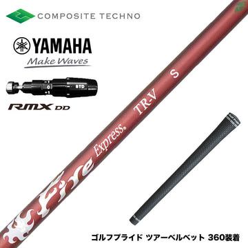YAMAHA ヤマハ 2025 RMX DDドライバー対応 スリーブ付シャフト コンポジットテクノ FireExpress FireExpress TR-V ファイアーエクスプレス 高MOI対応 高安定