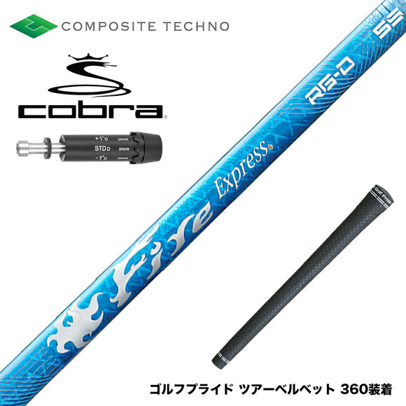 COBRA コブラ DARKSPEED スリーブ付シャフト コンポジットテクノ Fire Express RG-D ファイアーエクスプレス ドライバー用 シャフト