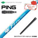 PING ピン G440 スリーブ付シャフト コンポジットテクノ Fire Express RG-D ファイアーエクスプレス ドライバー用