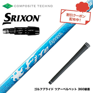SRIXON スリクソン ゼクシオ14 ZXi対応 スリーブ付シャフト コンポジットテクノ Fire Express RG-D ファイアーエクスプレス ドライバー用