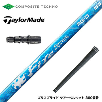 TaylorMade テーラーメイド Qi4D Qi35等 スリーブ付シャフト コンポジットテクノ Fire Express RG-D ファイアーエクスプレス シャフト