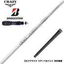BRIDGESTONE ブリヂストン スリーブ付シャフト CRAZY クレイジー ARROW アロー 新デザイン 軽硬 高初速 高弾道 分厚いインパクト設計