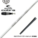 COBRA コブラ OPTM DS-ADAPT DS-ADAPT対応 スリーブ付シャフト CRAZY クレイジー ARROW アロー 新デザイン 軽硬 高初速 高弾道 分厚いインパクト設計