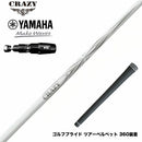 YAMAHA ヤマハ 2025 RMX DDドライバー対応 スリーブ付シャフト CRAZY クレイジー ARROW アロー 新デザイン 軽硬 高初速 高弾道 分厚いインパクト設計