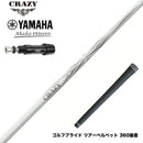 YAMAHA ヤマハ スリーブ付シャフト CRAZY クレイジー ARROW アロー 新デザイン 軽硬 高初速 高弾道 分厚いインパクト設計