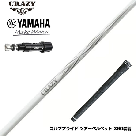 YAMAHA ヤマハ スリーブ付シャフト CRAZY クレイジー ARROW アロー 新デザイン 軽硬 高初速 高弾道 分厚いインパクト設計