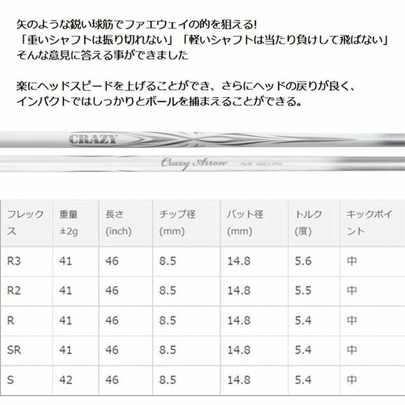 CRAZY クレイジー ARROW アロー 新デザイン 軽硬 ドライバー用シャフト 高初速 高弾道 分厚いインパクト設計 単品販売不可 リシャフト時工賃別途必要