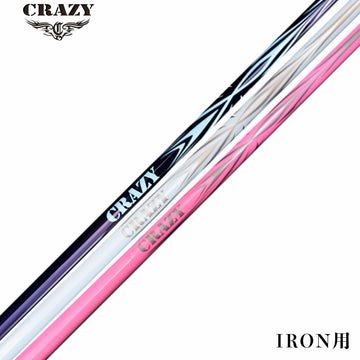 CRAZY クレイジー ARROW アロー アイアン用 軽硬設計 新デザイン 特別色 高初速 狙える鋭い弾道 軽量カーボンシャフト シャフト単品不可 リシャフト専用