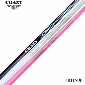CRAZY クレイジー ARROW アロー アイアン用 軽硬設計 新デザイン 特別色 高初速 狙える鋭い弾道 軽量カーボンシャフト シャフト単品不可 リシャフト専用