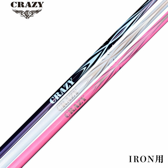 CRAZY クレイジー ARROW アロー アイアン用 軽硬設計 新デザイン 特別色 高初速 狙える鋭い弾道 軽量カーボンシャフト シャフト単品不可 リシャフト専用