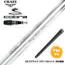 COBRA コブラ OPTM DS-ADAPT DS-ADAPT FW スリーブ付きシャフト CRAZY ARROW FW クレイジー アロー 新デザイン フェアウェイウッド専用シャフト 軽量 高弾道