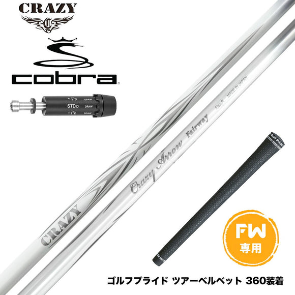 COBRA コブラ DARKSPEED FW スリーブ付きシャフト CRAZY ARROW FW クレイジー アロー 新デザイン フェアウェイウッド専用シャフト 軽量 高弾道