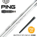 PING ピン G440 FW スリーブ付シャフト CRAZY ARROW FW クレイジー アロー フェアウェイウッド専用シャフト 軽量 高弾道