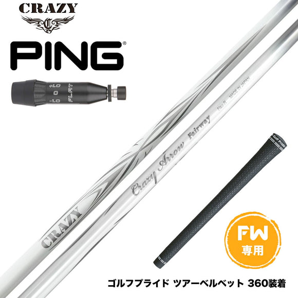 PING ピン G440 FW スリーブ付シャフト CRAZY ARROW FW クレイジー アロー フェアウェイウッド専用シャフト 軽量 高弾道