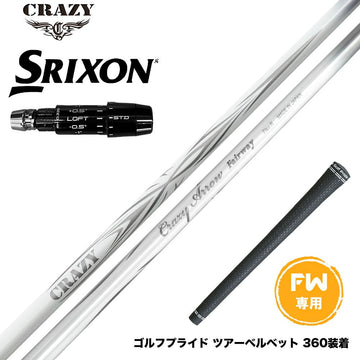 SRIXON スリクソン ゼクシオ14 ZXi対応 FW スリーブ付きシャフト CRAZY ARROW FW クレイジー アロー 新デザイン フェアウェイウッド専用シャフト 軽量 高弾道
