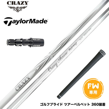 Taylormade テーラーメイド Qi4D Qi35等 FW スリーブ付きシャフト CRAZY ARROW FW クレイジー アロー 新デザイン フェアウェイウッド専用シャフト 軽量 高弾道